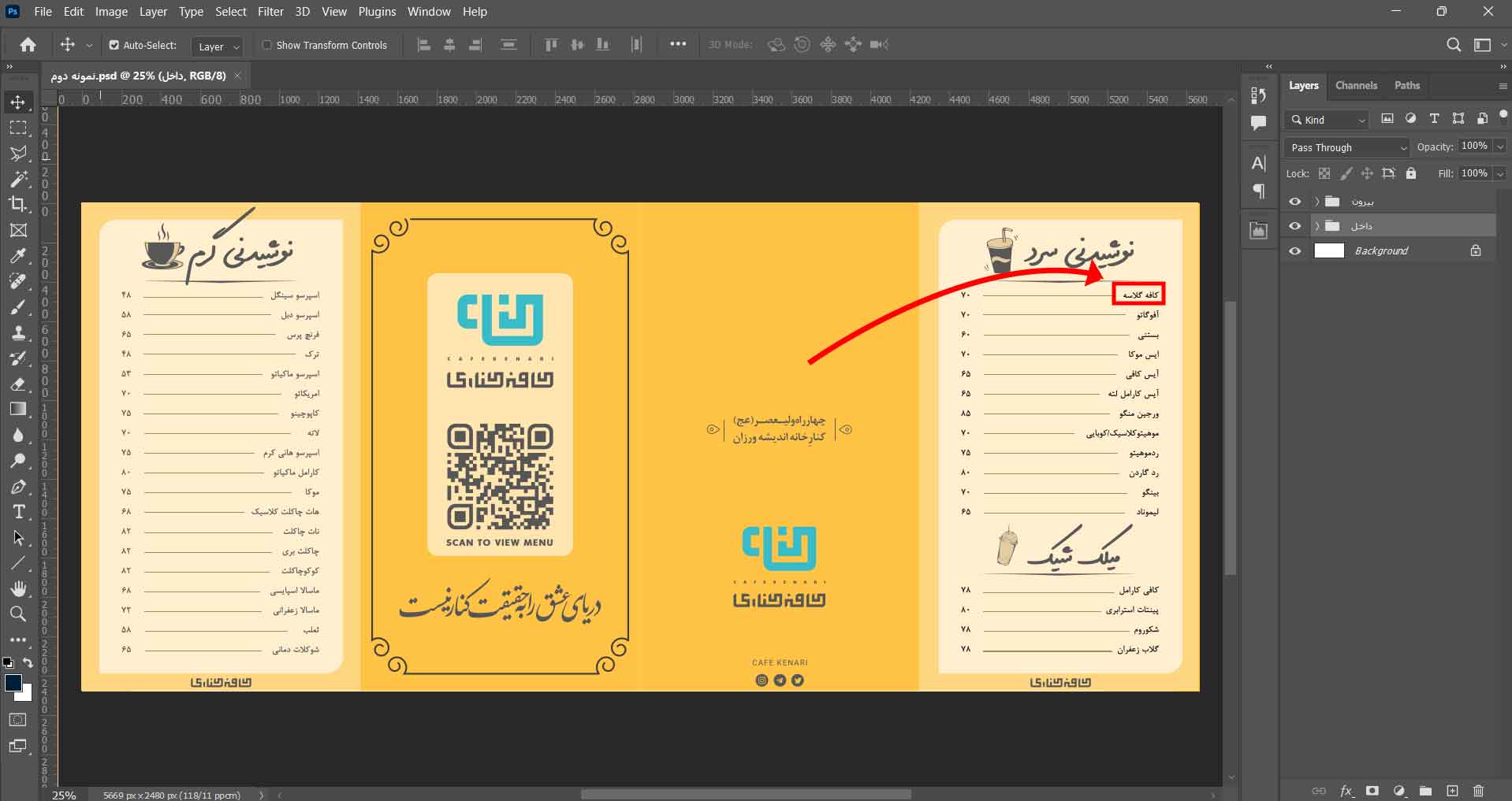 آموزش ویرایش فایل PSD منو کافه - 4