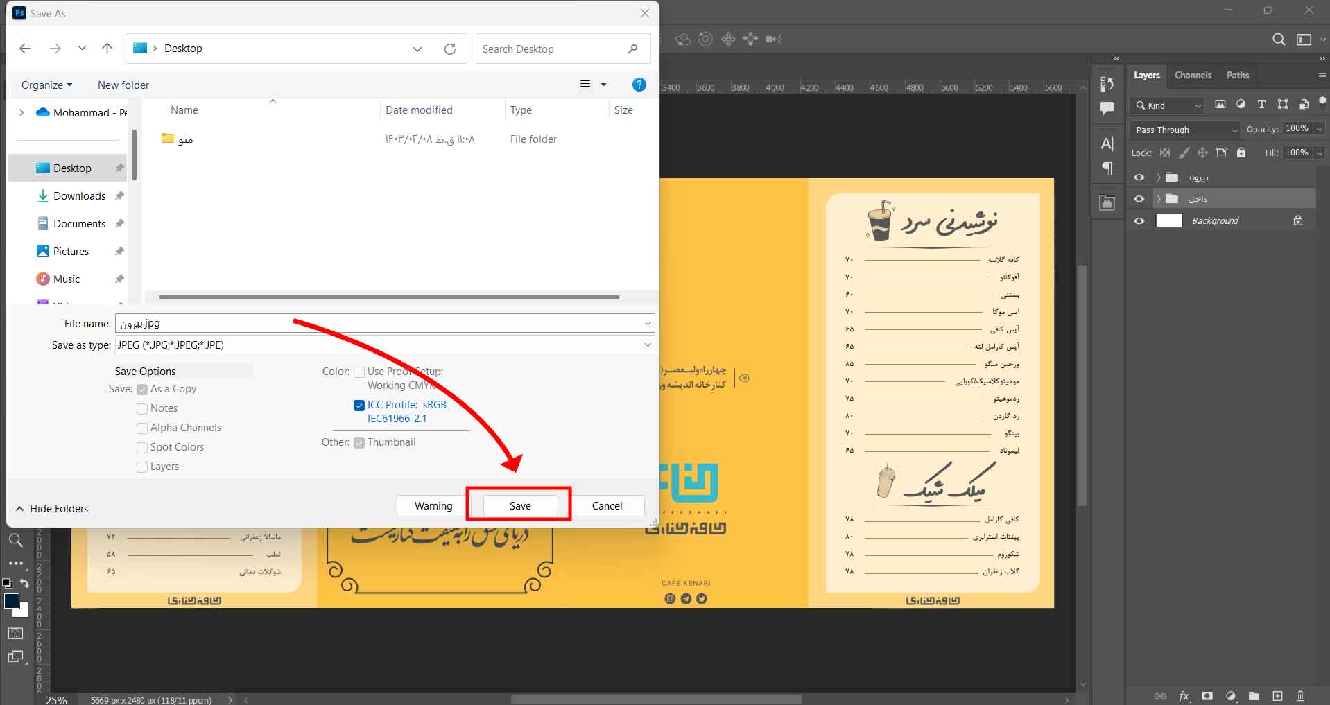 آموزش ویرایش فایل PSD منو کافه - 6