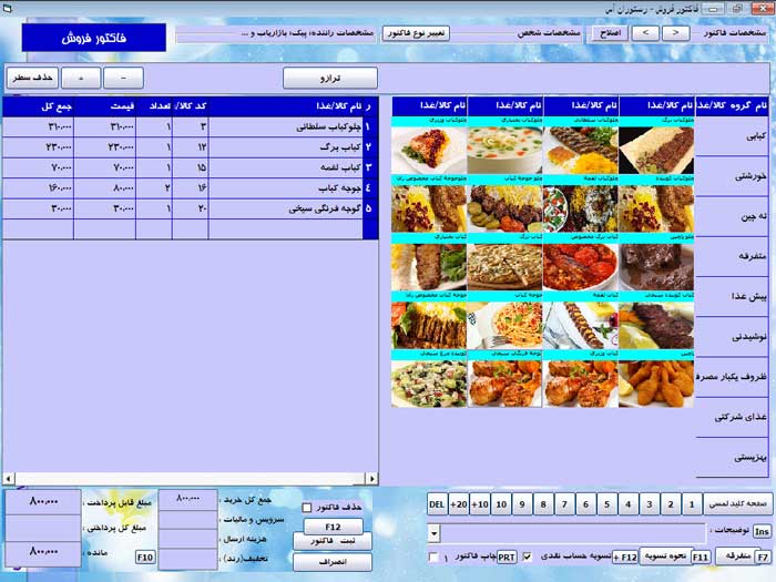 رابط کاربری نرم افزار حسابداری رستوران آس
