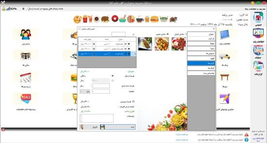 رابط کاربری نرم افزار حسابداری رستوران کلاژ
