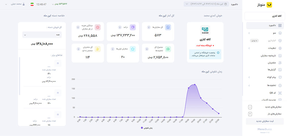 رابط کاربری نرم افزار حسابداری رستوران منوباز