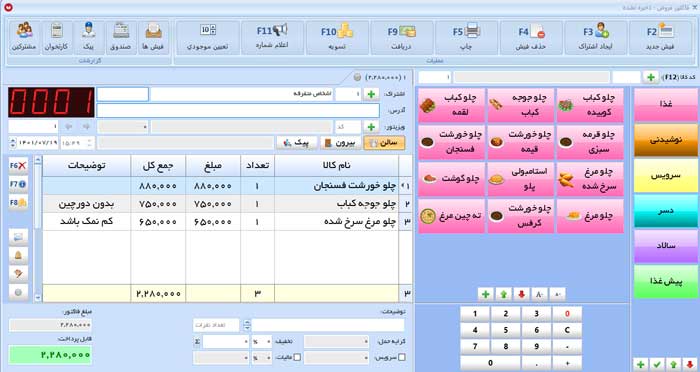 رابط کاربری نرم افزار حسابداری رستوران معین