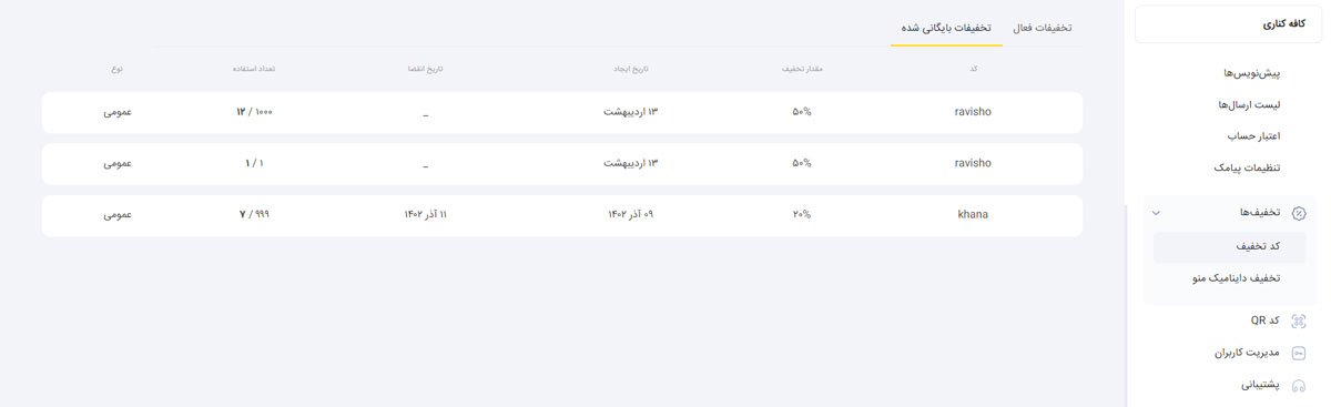 قابلیت تخفیف گذاری منوباز برای بازاریابی رستوران